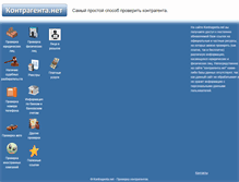 Tablet Screenshot of kontragenta.net